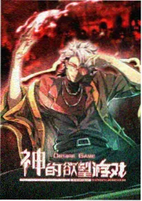 机甲黎明线动画海报